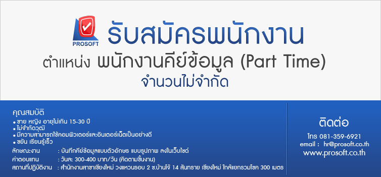 สานต่อโครงการ “เด็กดอยคีย์ข้อมูลสร้างอนาคต”
